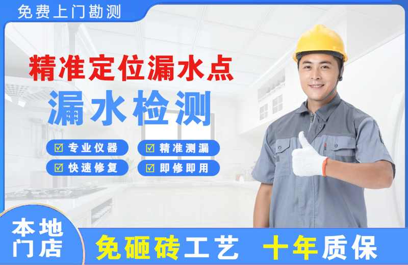 澄城精准测漏点