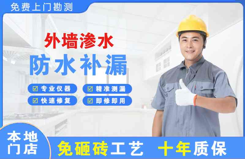 澄城外墙渗水维修