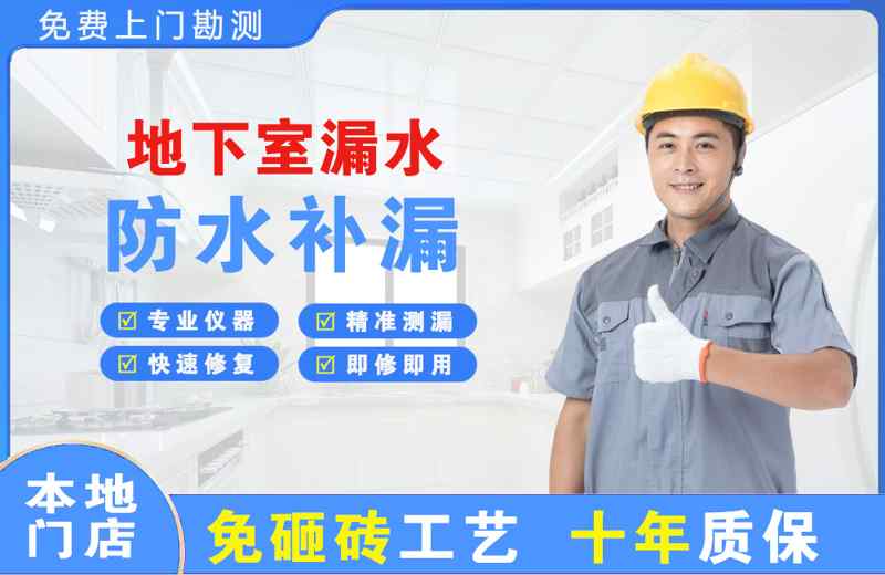 澄城地下室漏水维修